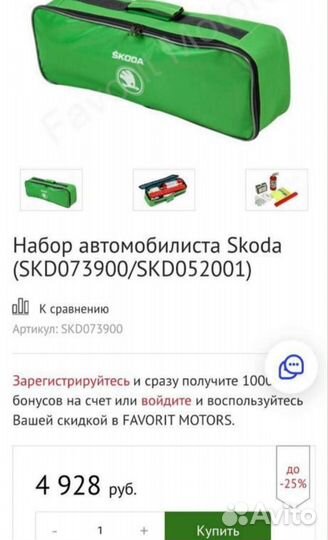 Набор автомобилиста skoda
