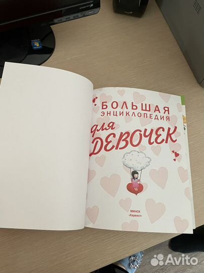 Энциклопедия для девочек