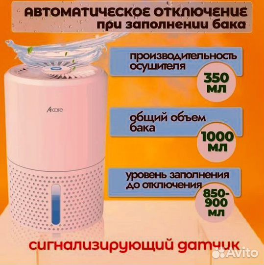 Осушитель воздуха ACare