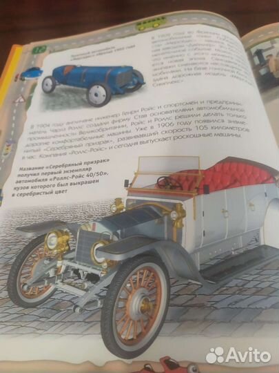 Детская энциклопедия автомобилей