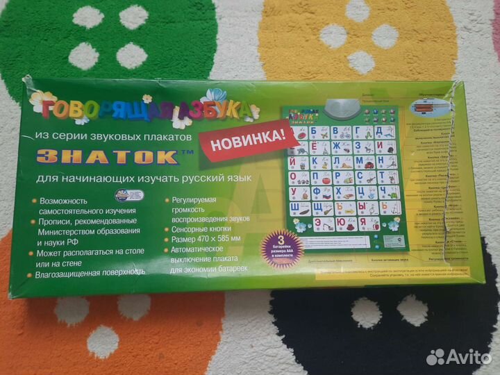 Говорящая азбука