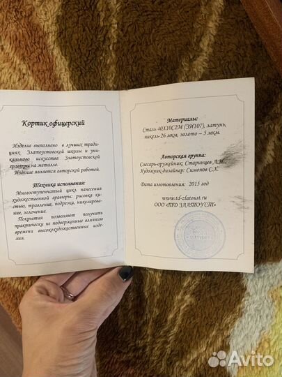 Кортик офицерский