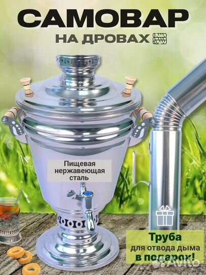 Самовар на дровах 7 литров чаепитие на даче