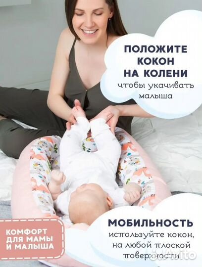 Новый кокон для новорожденных