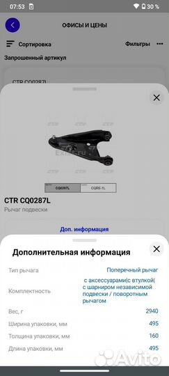 Рычаг передний