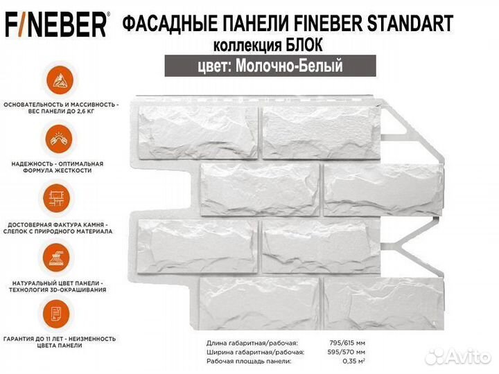 Фасадные панели Fineber Блок