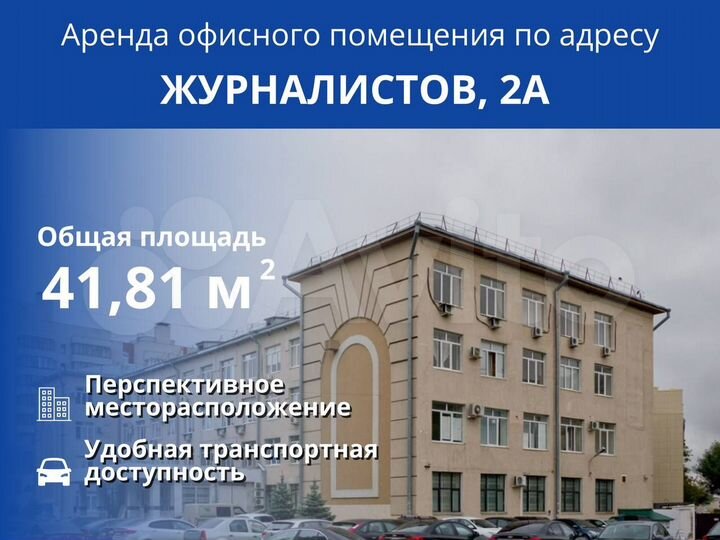 Офис, 41.81 м²