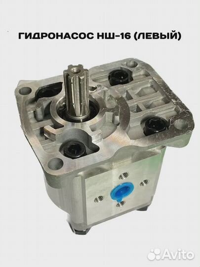 Насос нш-16 (Гидронасос) Левого вращения, гидроман