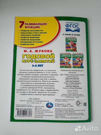 Годовой курс занятий 5-6 лет