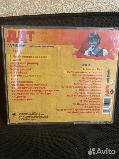 Группа ддт - Лучшее, 2 CD диска