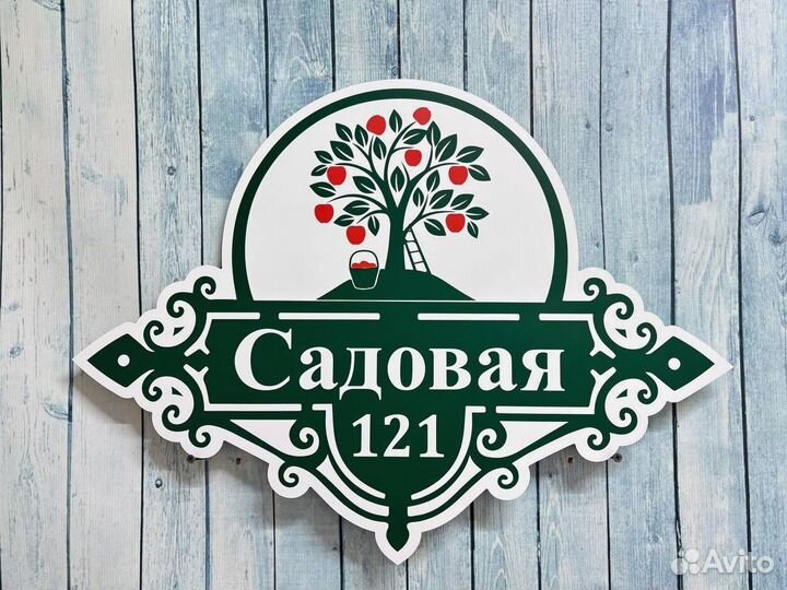 Табличка на дом с вашим дизайном