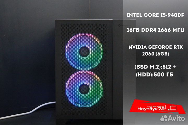Игровой Компьютер i5-9400F \ rтх 2060 6(GB)