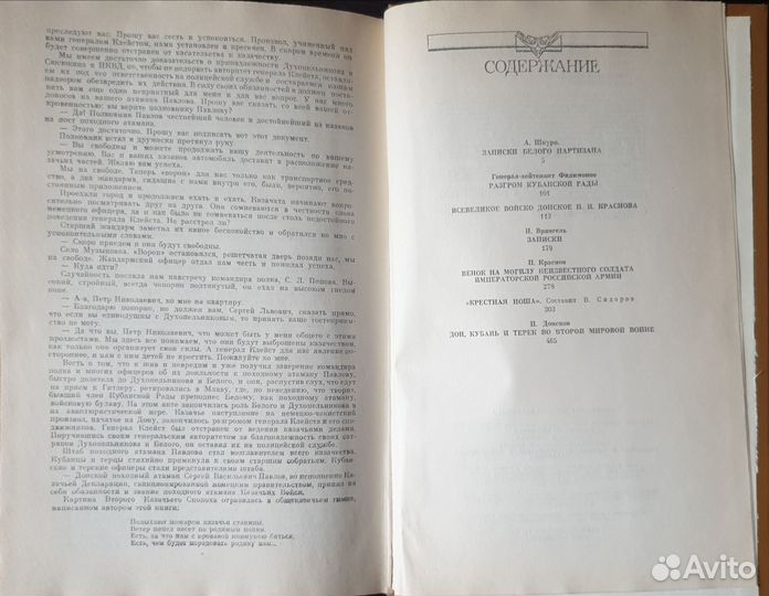 Трагедия Казачества, Воспоминания белых генералов