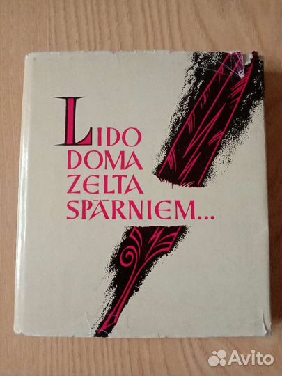 Книги на латышском языке