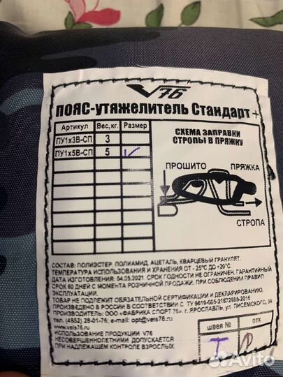 Пояс - утяжелитель новый 5 кг