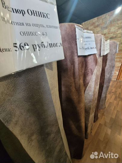 Мебельная ткань