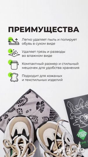 Файбер для обуви