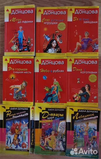Книги Дарья Донцова