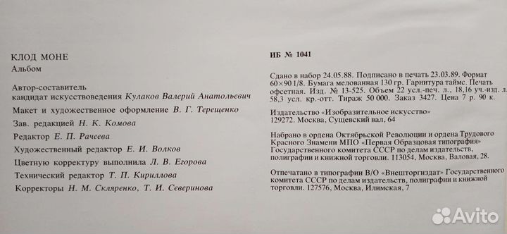 Альбом репродукций Клода Мане