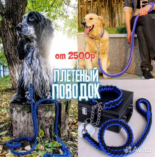 Поводки для собак