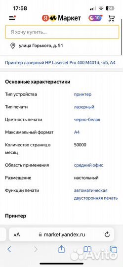 Принтер hp laserjet pro 400 m401d