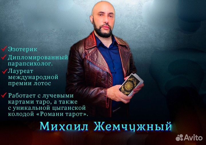 Эзотерическая консультация. Таро. Руны