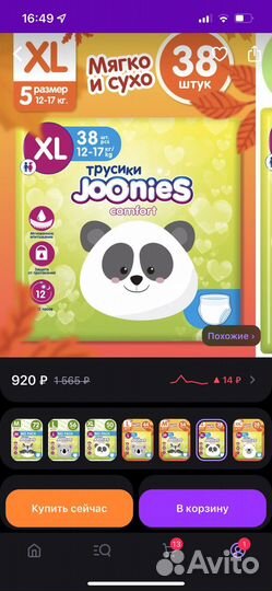 Подгузники трусики joonies xl