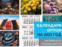 Календари оптом на 2025 год Челябинск