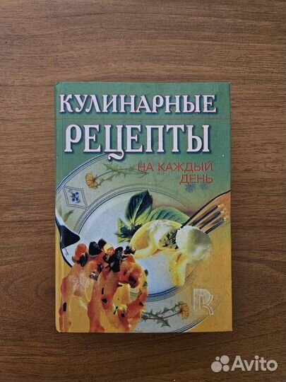 Кулинарные рецепты на каждый день