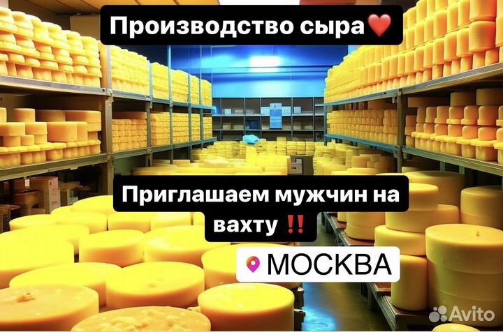 Разнорабочий вахтой от 20 смен. Все условия. Москв