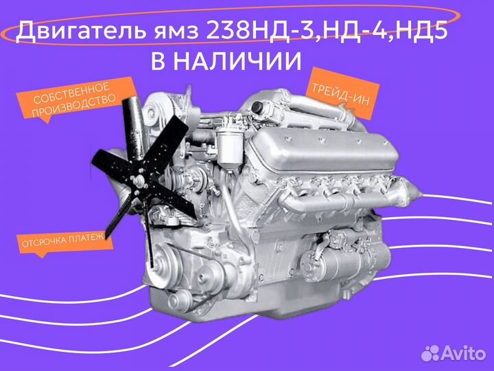 Двигатель ямз 238нд-3,нд-4,нд5
