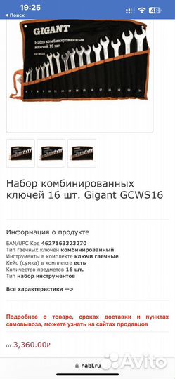 Набор комбинированных ключей 16шт