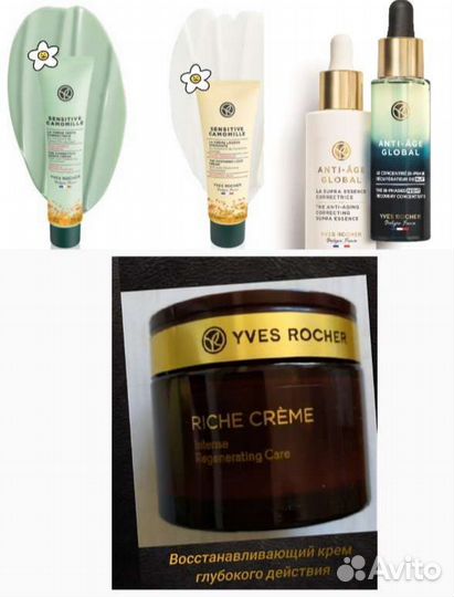 Ив Роше крем, сыворотка