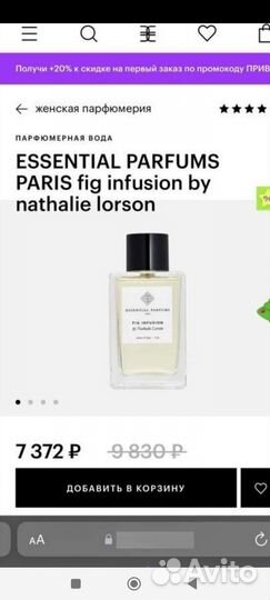 Духи essential parfums paris fig infusion