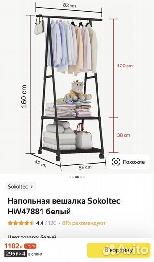 Вешалка для одежды напольная