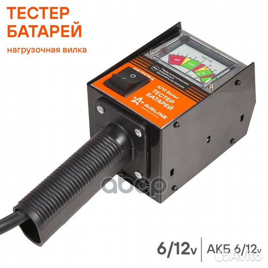 Тестер батарей Нагрузочная вилка ABT-12-01 A