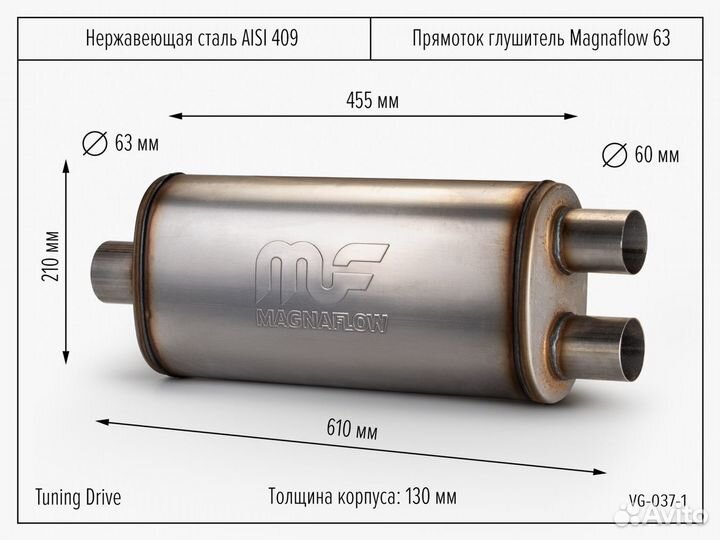Прямоток глушитель Magnaflow сдвоенный
