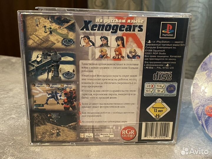 Xenogears CD2 Sony Playstation штамповка стародел