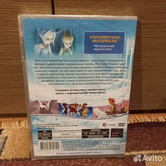 Тайна зимнего леса и легенда о чудовище и др серии