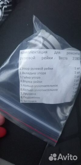 Продам ремкомплект рулевой рейки на весту