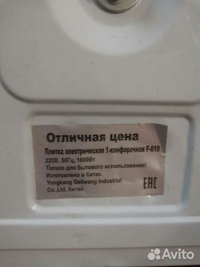 Плитка электрическая