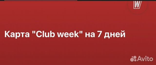 Абонемент в фитнес клуб world class Хамовники