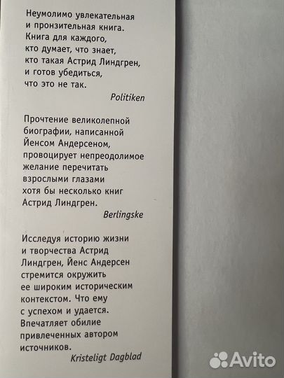 Книга, биография Астрид Линдгрен