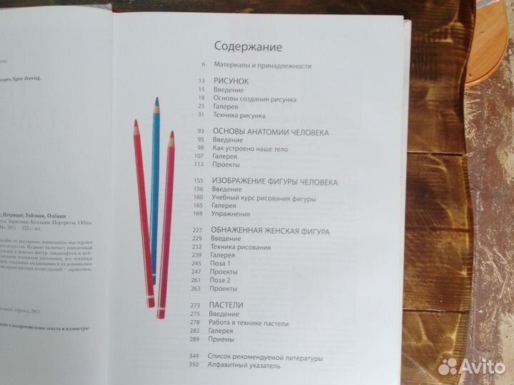Рисунок и живопись книга