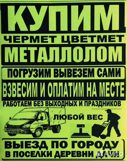Вывоз металлолома