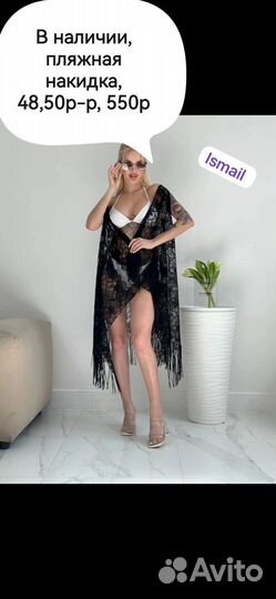 Пляжная накидка