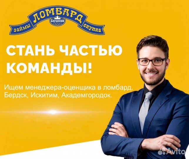 Требуется менеджер -оценщик в ломбард