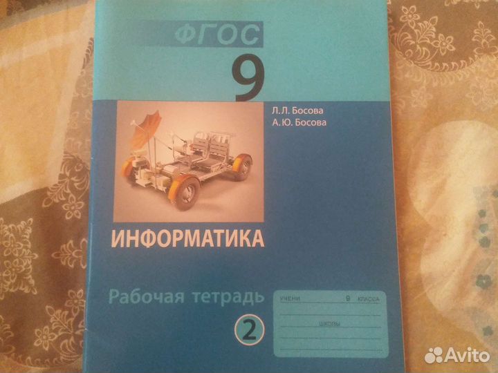 Рабочая тетрадь по информатике