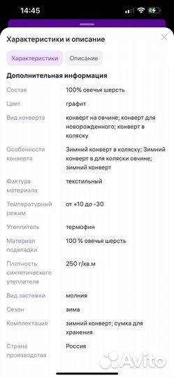 Зимний конверт Markus из овечей шерсти