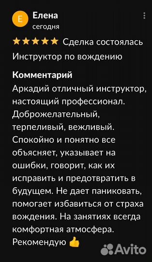 Инструктор по вождению, автоинструктор